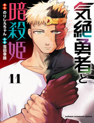 Dũng Sĩ Ngất Xỉu Và Những Nàng Công Chúa Sát Thủ